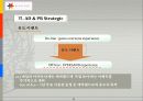에버렌드의 AD 와 PR 전략 33페이지