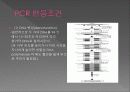 pcr(polymerase chain reaction) 5페이지