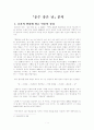 「운수 좋은 날」분석 1페이지