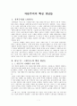 자본주의의 핵심 개념들 1페이지