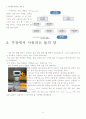 [생물과 인간] 수질, 수량 저감대안 방안 4페이지