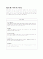 음이온의 확인 - 다양한 음이온 (SO42-, NO3-, F-, Cl-, I-)의 정성분석  4페이지