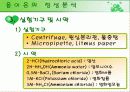 음이온의 정성분석 9페이지
