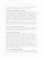 국어교육학의 지향-국어과 교수․학습 방법 5페이지