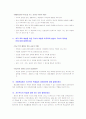 자주출제되는 임용면접질문 3페이지