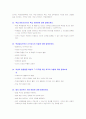 자주출제되는 임용면접질문 6페이지