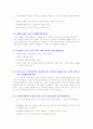 자주출제되는 임용면접질문 7페이지