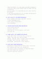 자주출제되는 임용면접질문 8페이지