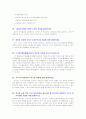 자주출제되는 임용면접질문 10페이지