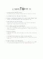 신입사원을 위한 Tip 3페이지