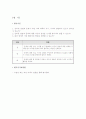 일반사회교육론 인터넷실명제(학습지도안) 6페이지
