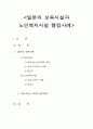 [보육시설] 일본의 보육시설과 노인복지시설 행정사례 1페이지