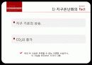 지구온난화음모론 28페이지
