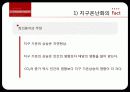 지구온난화음모론 35페이지