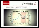 지구온난화음모론 39페이지