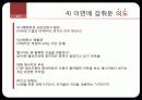 지구온난화음모론 58페이지