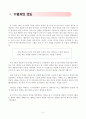 1)국어-생각을 펼쳐요-쓸 내용 정리하여 쓰기 3페이지