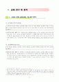1)국어-생각을 펼쳐요-쓸 내용 정리하여 쓰기 4페이지