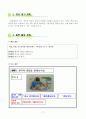 1)국어-생각을 펼쳐요-쓸 내용 정리하여 쓰기 18페이지