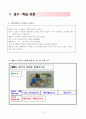 1)국어-생각을 펼쳐요-쓸 내용 정리하여 쓰기 19페이지