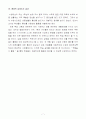 1)바생-5.사이좋은친구-친구와 화해하는 방법 8페이지