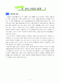 1)바생-5.사이좋은친구-친구와 화해하는 방법 9페이지