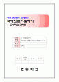 2)국어-마음을 담아서-칭찬하는 방법을 이해하고 칭찬하기 1페이지