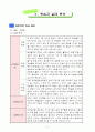 5)사회-3.유교전통이 자리잡은 조선-경국대전으로 알아보는 백성들의 생활 모습 6페이지