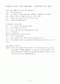 5)사회-3.유교전통이 자리잡은 조선-경국대전으로 알아보는 백성들의 생활 모습 23페이지