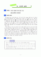 5)사회-유교전통이 자리잡은 조선-조선 시대의 신분별 생활모습 알기 9페이지