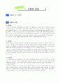 6)수학-비례식-비례식을 이용하여 문제 해결하기 2페이지