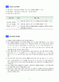 6)수학-비례식-비례식을 이용하여 문제 해결하기 5페이지