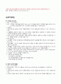 과제(아동복지사업 정리) 4페이지