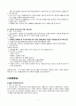 과제(아동복지사업 정리) 7페이지