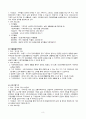 과제(아동복지사업 정리) 8페이지