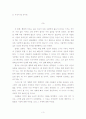 꾸뻬 씨의 행복여행(독후감) 3페이지