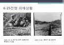6·25전쟁의 원인과 책임 9페이지