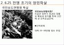 남북한_지역의_양민학살_실태와_책임 7페이지