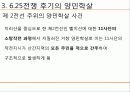 남북한_지역의_양민학살_실태와_책임 13페이지
