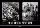 남북전쟁시의 양민학살 실태 9페이지