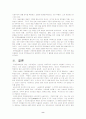 주체 사상에 기초한 문예이론 비판 8페이지