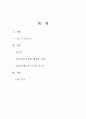 나의청소년기-꿈,좌절,새로운시작 2페이지