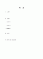 구성주의,기능주의,형태주의 학자들 및 기여정도 2페이지