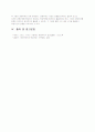 경영학개론-경쟁우위와 핵심역량 설명 4페이지
