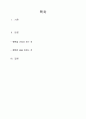 인간관계 개선방향 2페이지