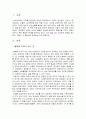 인간관계 개선방향 3페이지