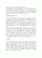 인간관계 개선방향 4페이지