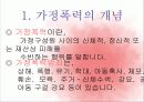 가정폭력, 성폭력 파워포인트 PPT 3페이지