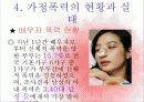 가정폭력, 성폭력 파워포인트 PPT 7페이지