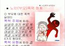 가정폭력, 성폭력 파워포인트 PPT 9페이지